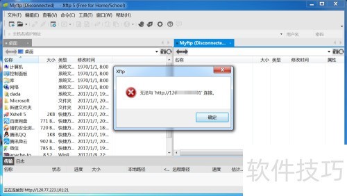 ���ʹ���ļ���������Xftp