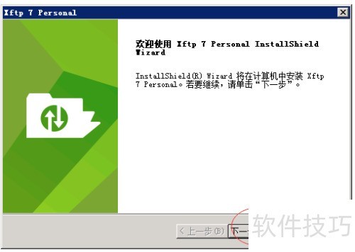 ͼ��XFTP 7�İ�װ