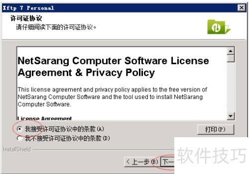 ͼ��XFTP 7�İ�װ