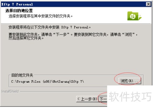 ͼ��XFTP 7�İ�װ