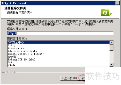 ͼ��XFTP 7�İ�װ