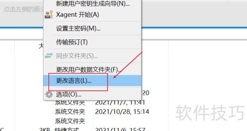 xftp如何更改语言 xftp如何更改语言