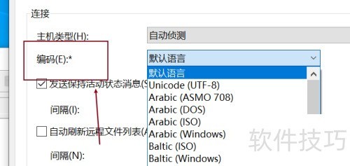 xftp如何设置编码语言 xftp如何设置编码语言