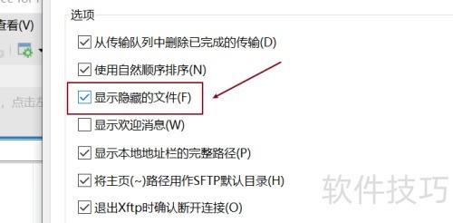 xftp�����ʾ�����ļ�