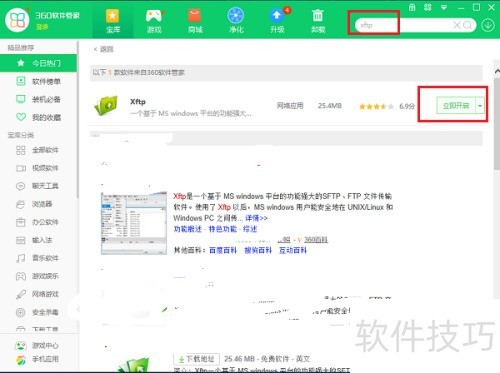 xftp使用教程,xftp上传下载文件方法 xftp使用教程,xftp上传下载文件方法