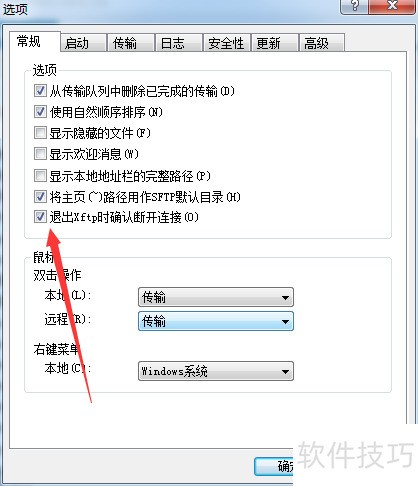 Xftp��ô���˳�Xftpʱȷ�϶Ͽ�����