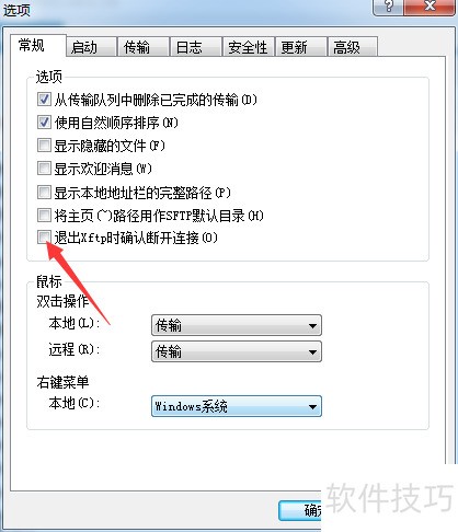 Xftp��ô�˳�Xftpʱȷ�϶Ͽ�����