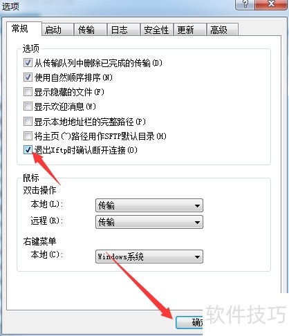 Xftp��ô�˳�Xftpʱȷ�϶Ͽ�����