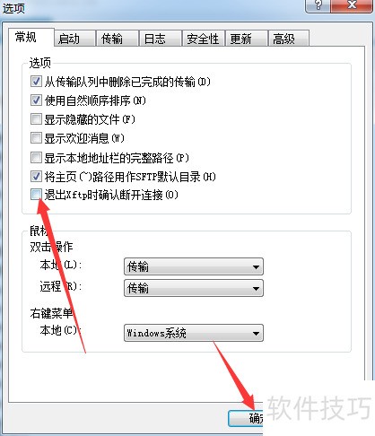 Xftp��ô���˳�Xftpʱȷ�϶Ͽ�����