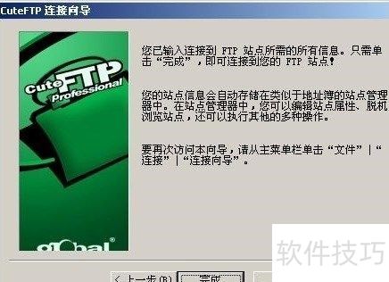 CuteFTP��������ϸͼ�Ľ̳�