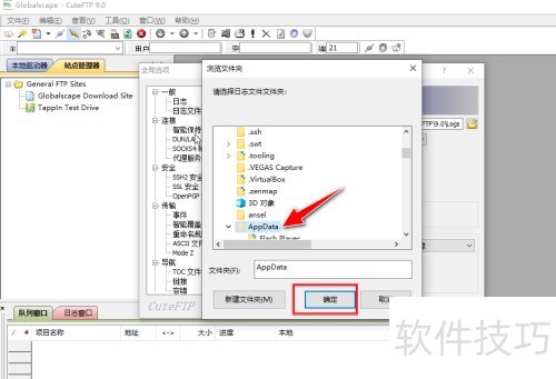 CuteFTP��������Զ�����־·��