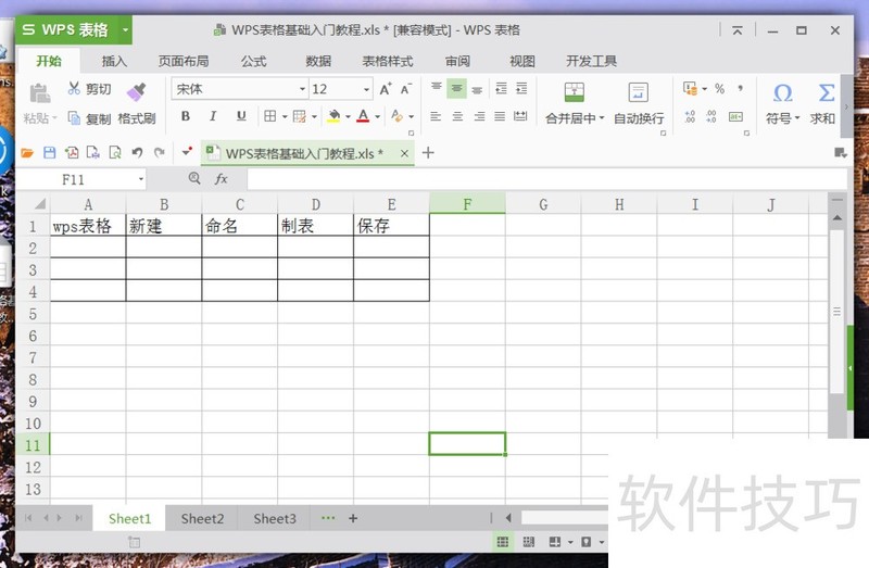WPS表格基础入门教程-软件技巧-ZOL软件下载