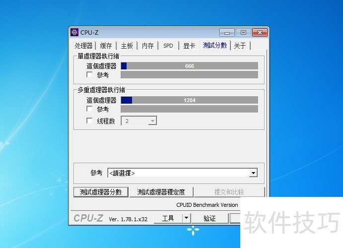 CPU - Z软件:硬件检测操作技巧全知道 CPU - Z软件:硬件检测操作技巧全知道
