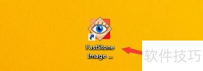 FastStone Image Viewer:免费小巧,操作技巧全知道 FastStone Image Viewer:免费小巧,操作技巧全知道