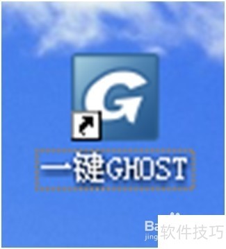 һGHOSTӲ̰棺ݻԭװȲȫ֪