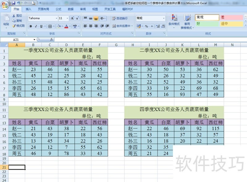 多表合并计算excel怎么用