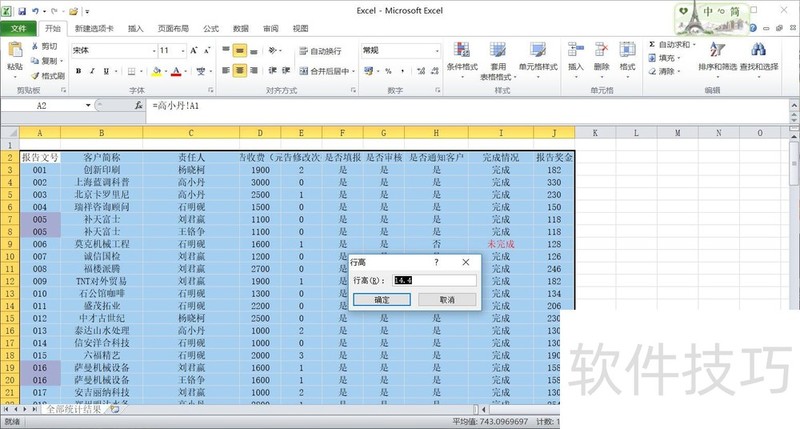如何调整excel表格数据-软件技巧-ZOL软件下载
