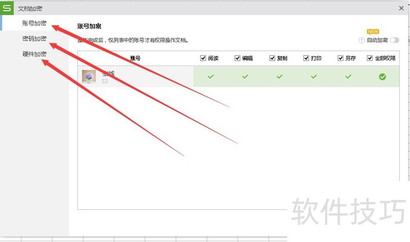 excel办公表格怎么设置密码