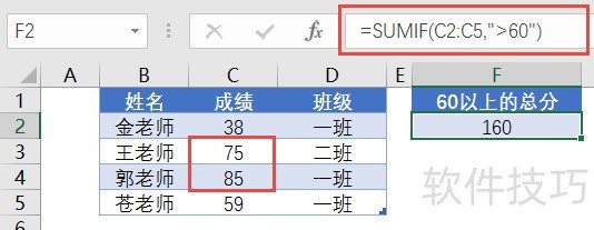 Excel条件汇总函数：IF、SUMIF、COUNTIF等函数