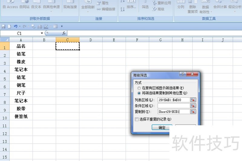 EXCEL如何运用高级筛选提取不重复值