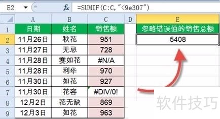 SUMIF函数14种经典用法