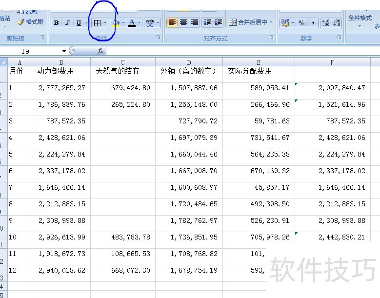 Microsoft Excel 中怎样制作表格