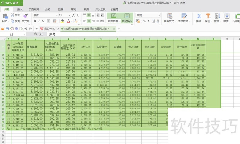 最全的将Excel/Wps表格保存为高清图片方法!-ZOL软件下载