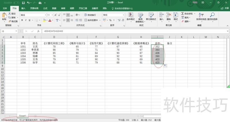 如何在Excel 2016工作表中复制公式