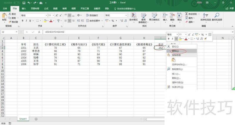 如何在Excel 2016工作表中复制公式