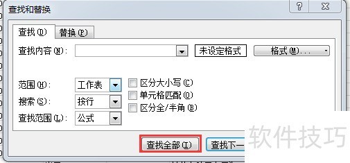 如何用快捷键快速查询Excel里面的相关内容