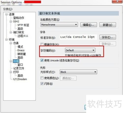 SecureCRT乱码问题解决 SecureCRT乱码问题解决
