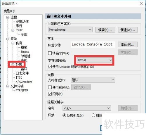SecureCRT乱码怎么办 SecureCRT乱码怎么办