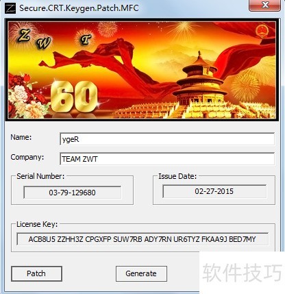 SecureCRT的激活步骤 SecureCRT的激活步骤