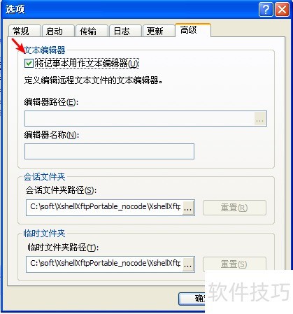 设置FTP传输软件xftp5默认打开的文本编辑器 设置FTP传输软件xftp5默认打开的文本编辑器
