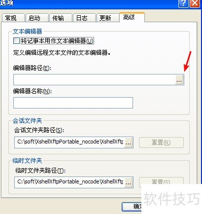 设置FTP传输软件xftp5默认打开的文本编辑器 设置FTP传输软件xftp5默认打开的文本编辑器