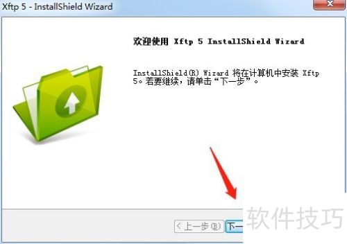 xftp5安装注册教程 xftp5安装注册教程
