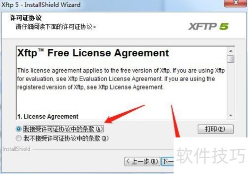 xftp5安装注册教程 xftp5安装注册教程