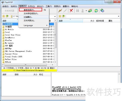 flashfxp��ô�鿴����
