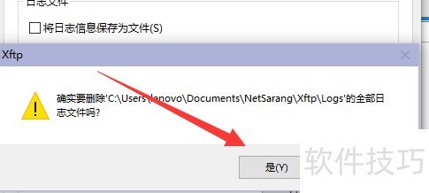 Xftp5���ɾ��ȫ����־�ļ���