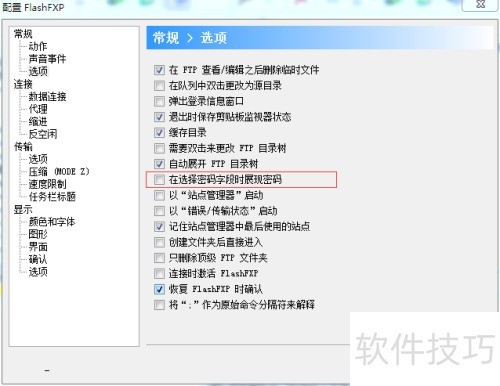 flashfxp��ô�鿴����
