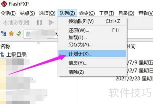FlashFXP����������ö�ʱ�˳���