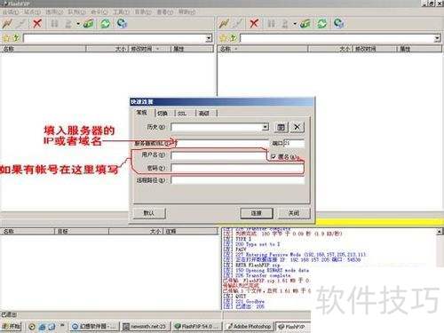 FlashFxp使用教程 FlashFxp使用教程
