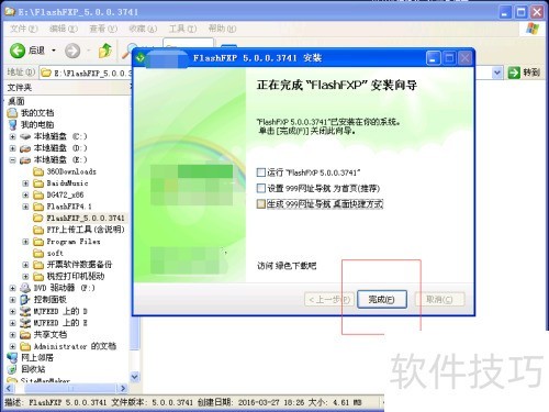 FlashFXP��ô��װ