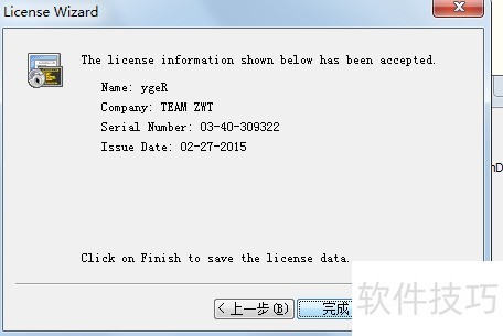 SecureCRT的激活步骤 SecureCRT的激活步骤