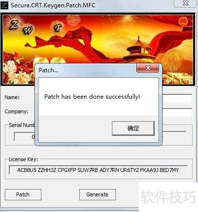 SecureCRT的激活步骤 SecureCRT的激活步骤
