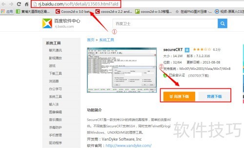 windows 下安装secureCRT windows 下安装secureCRT