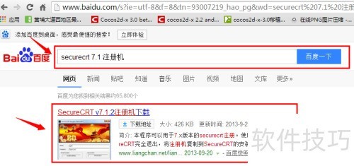 windows 下安装secureCRT windows 下安装secureCRT