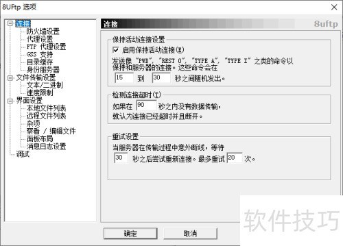 怎么在8UFtp工具禁用PASV模式 怎么在8UFtp工具禁用PASV模式