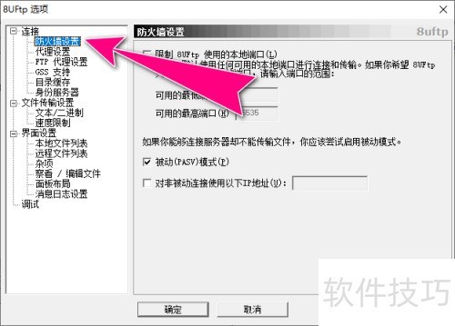 怎么在8UFtp工具禁用PASV模式 怎么在8UFtp工具禁用PASV模式