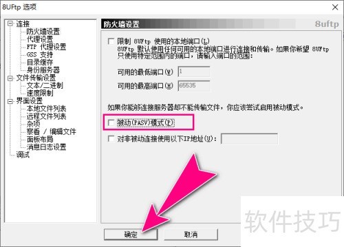 怎么在8UFtp工具禁用PASV模式 怎么在8UFtp工具禁用PASV模式